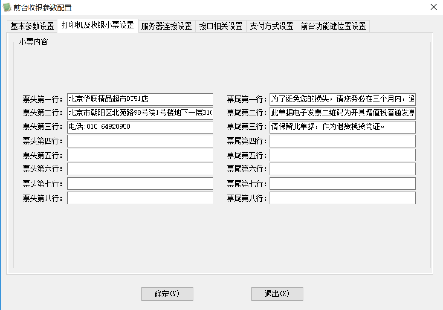 打印机和小票打印设置