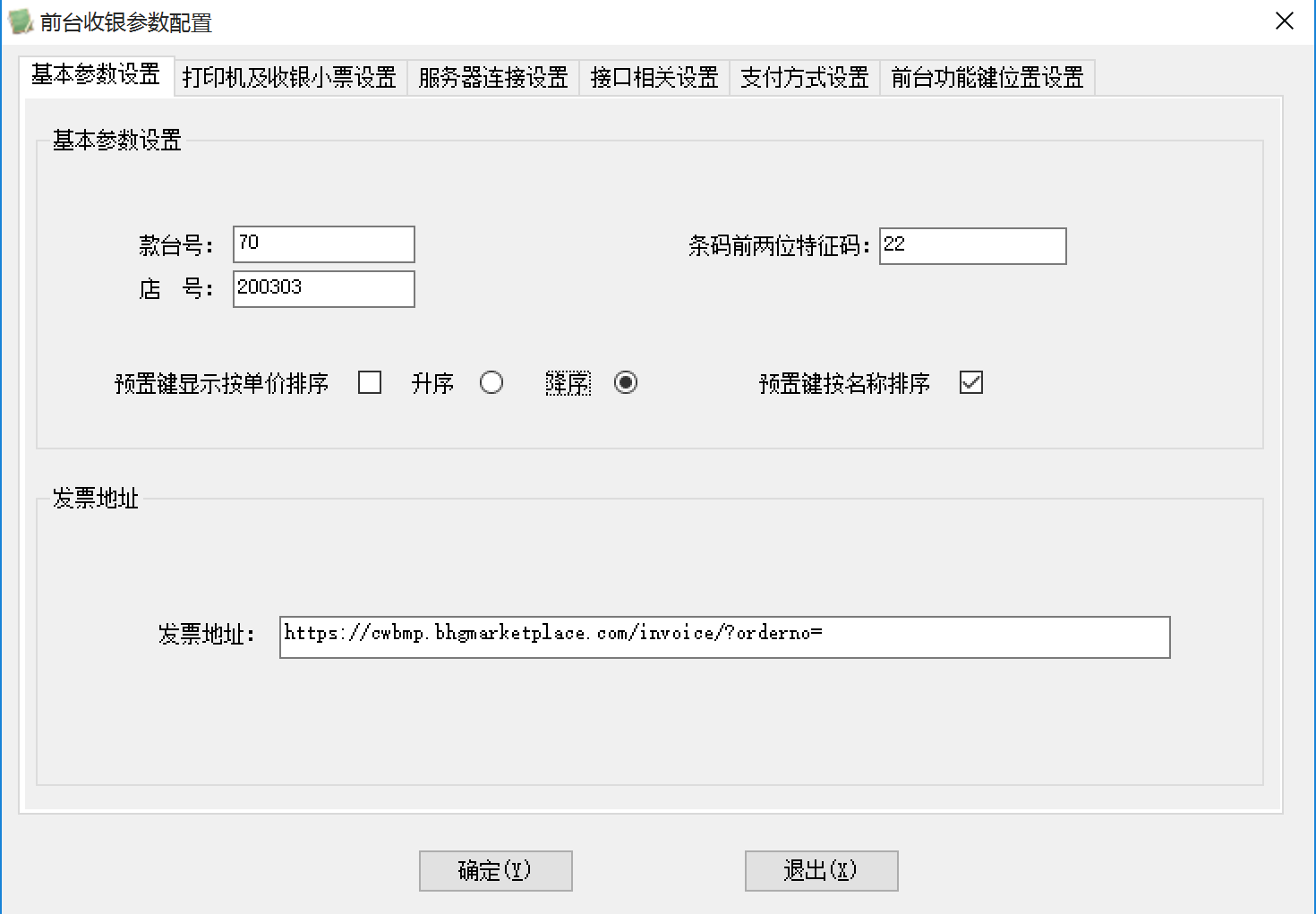 基础参数设置