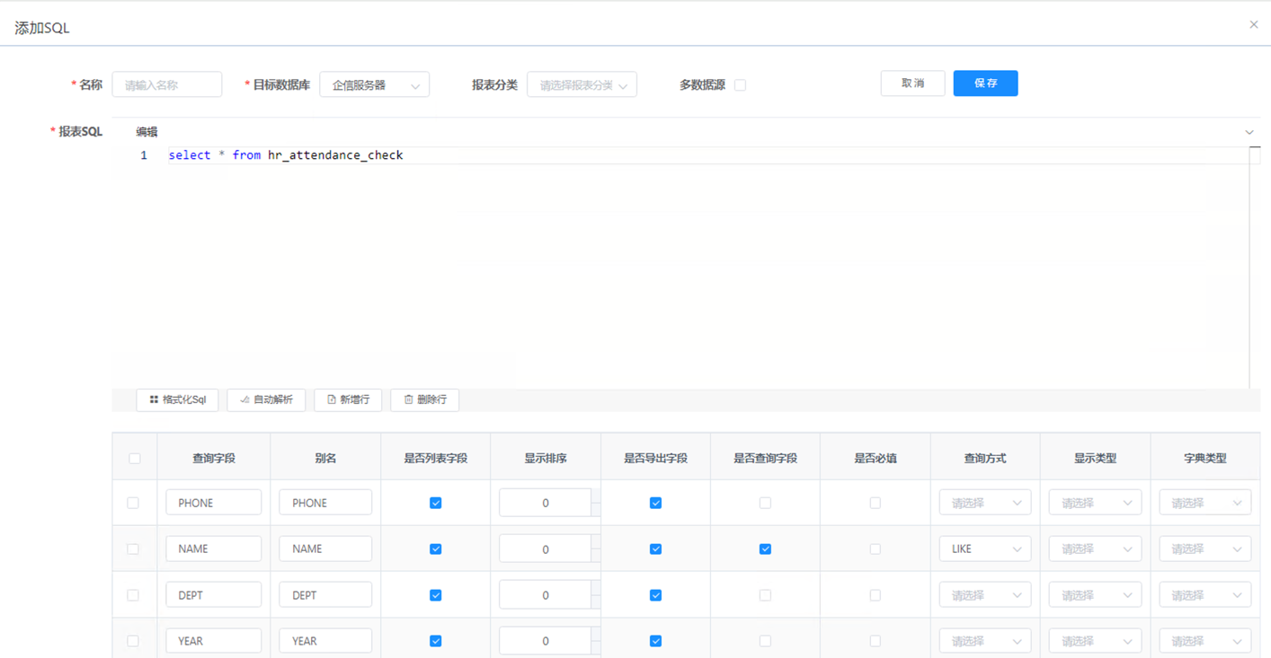 新增报表