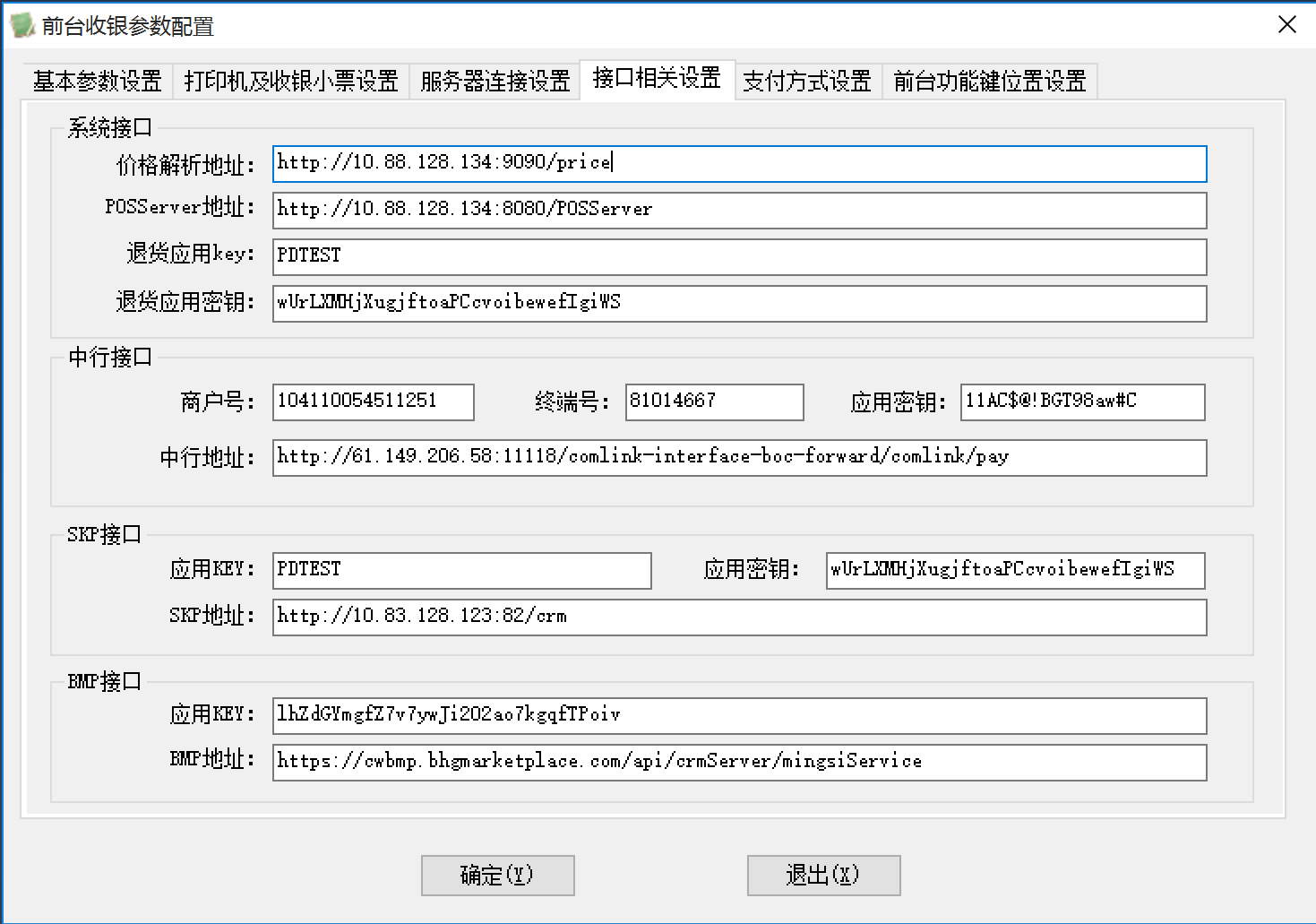 接口相关配置