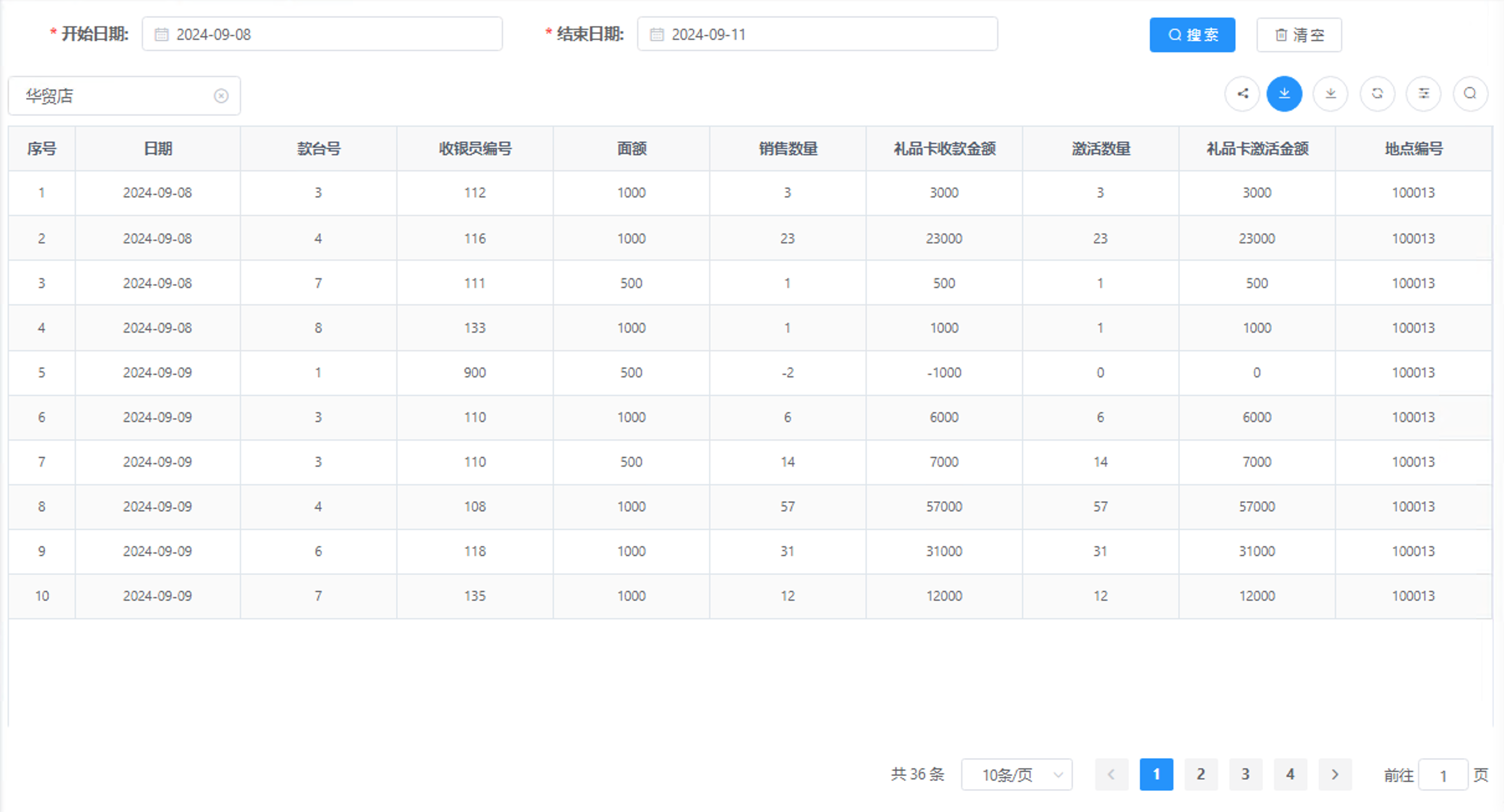 礼品卡销售查询