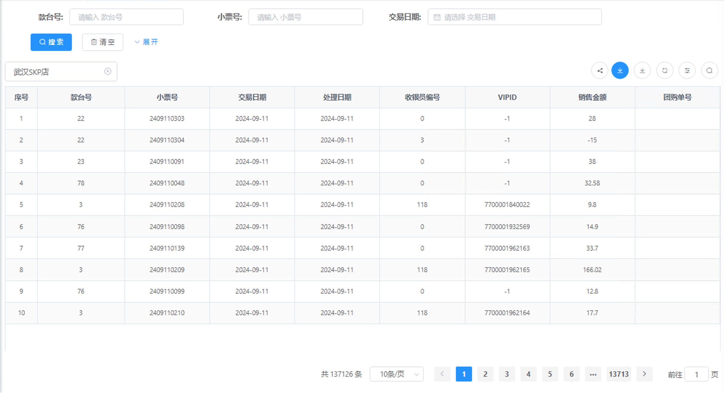 小票头信息