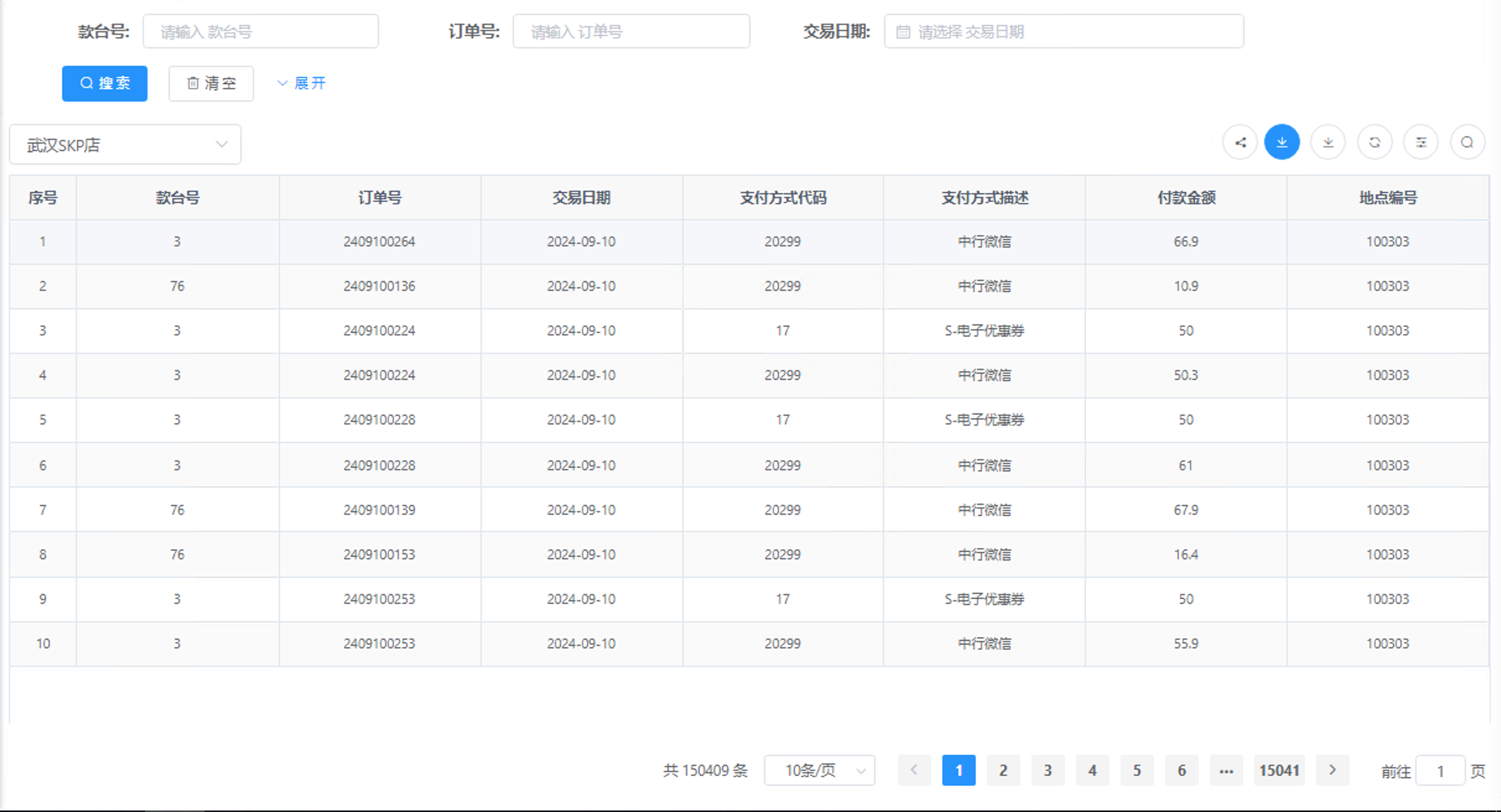 小票支付信息