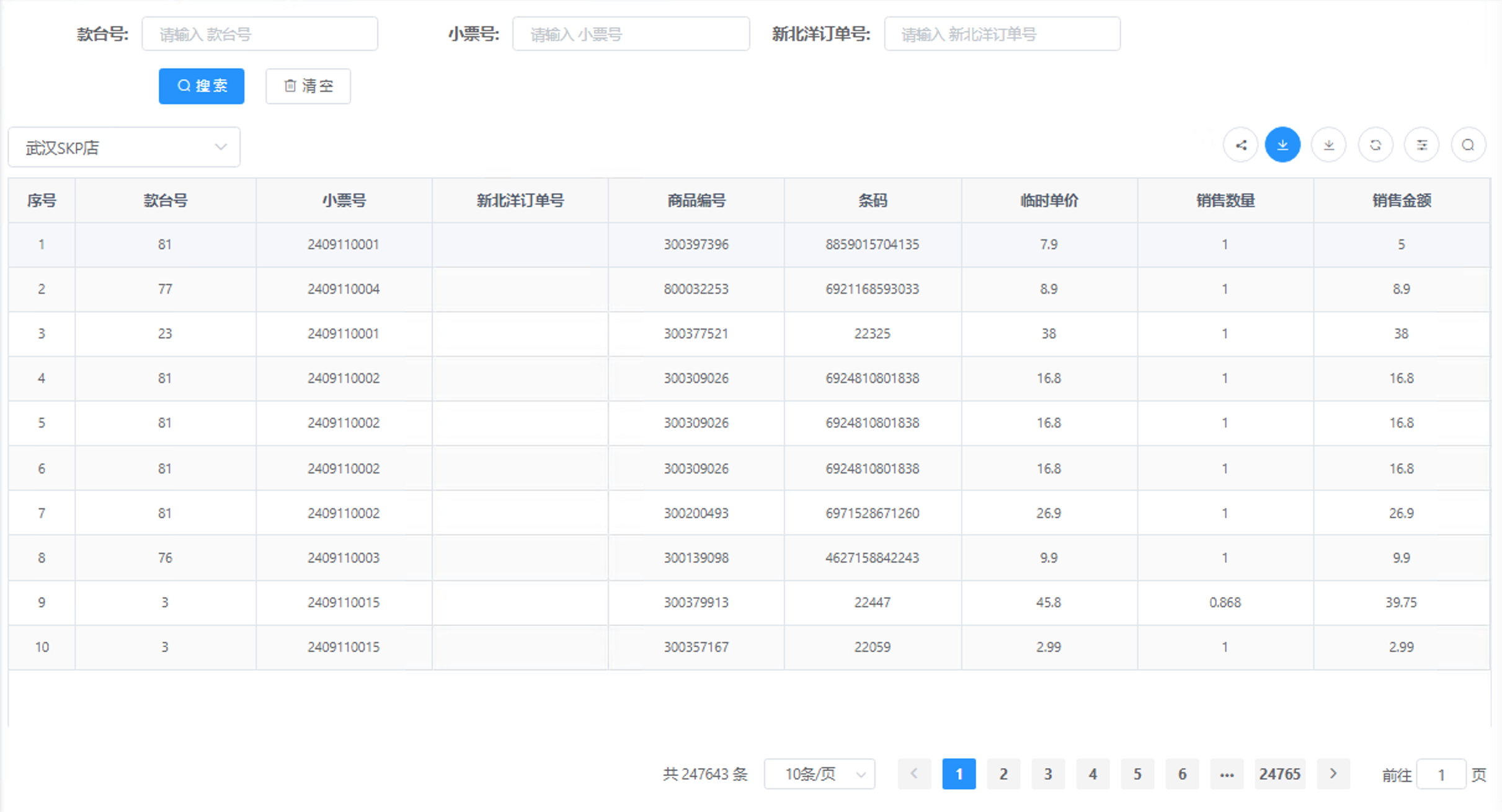 新北洋订单信息