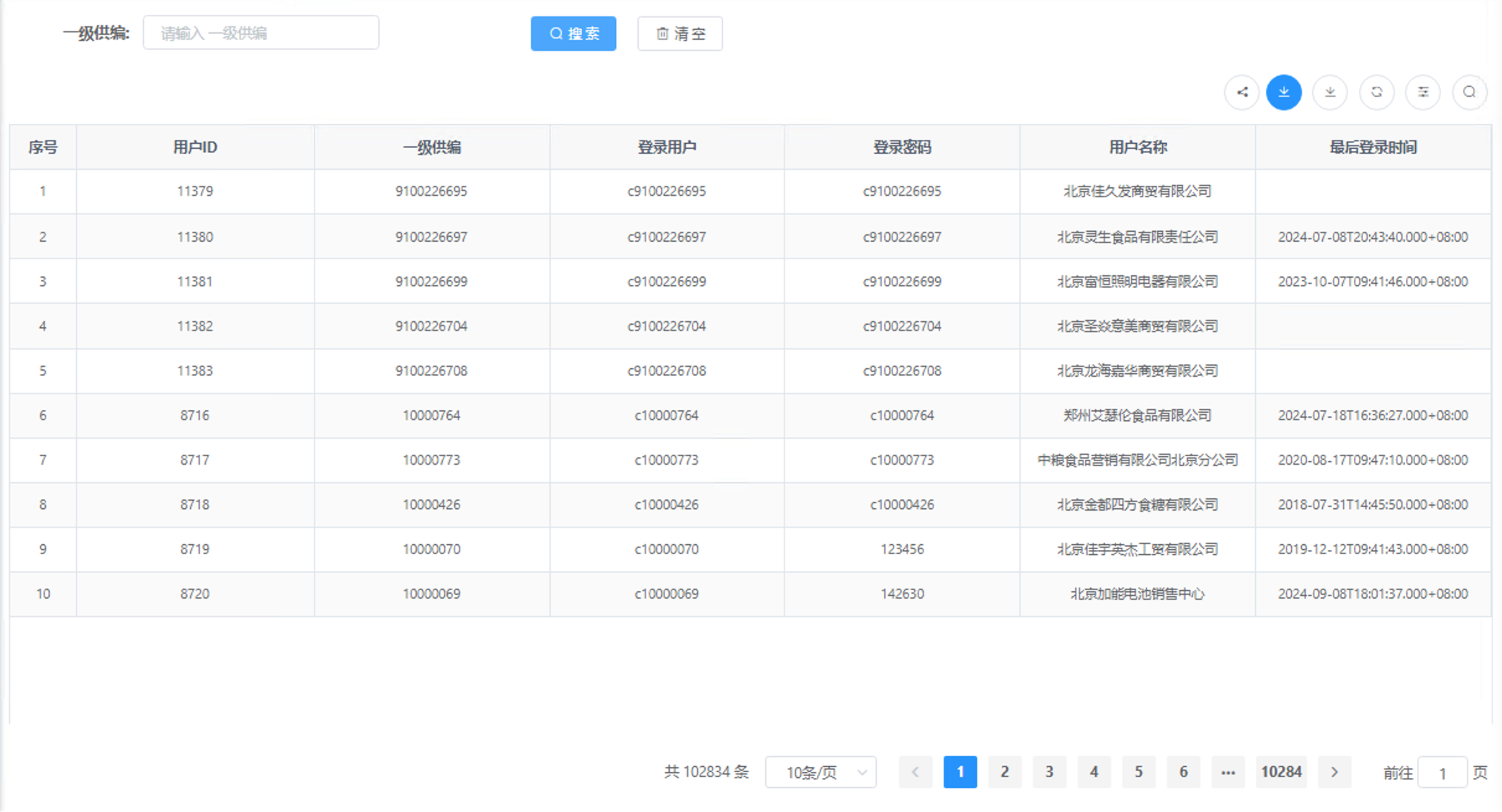 供应商密码查看