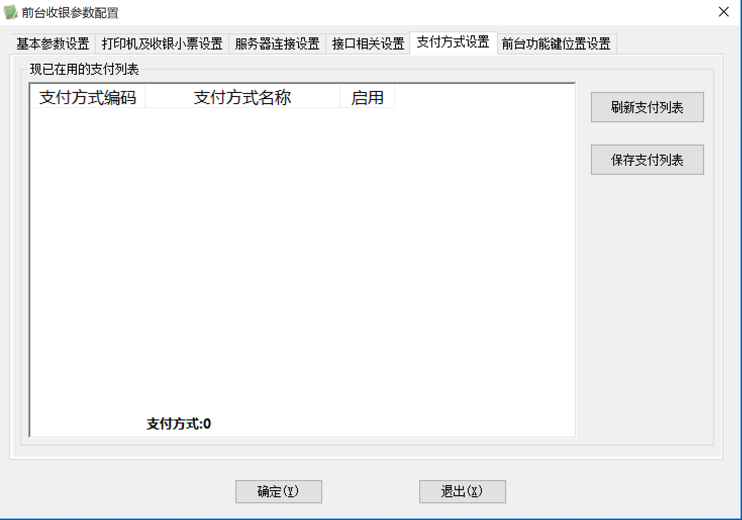 支付方式设置