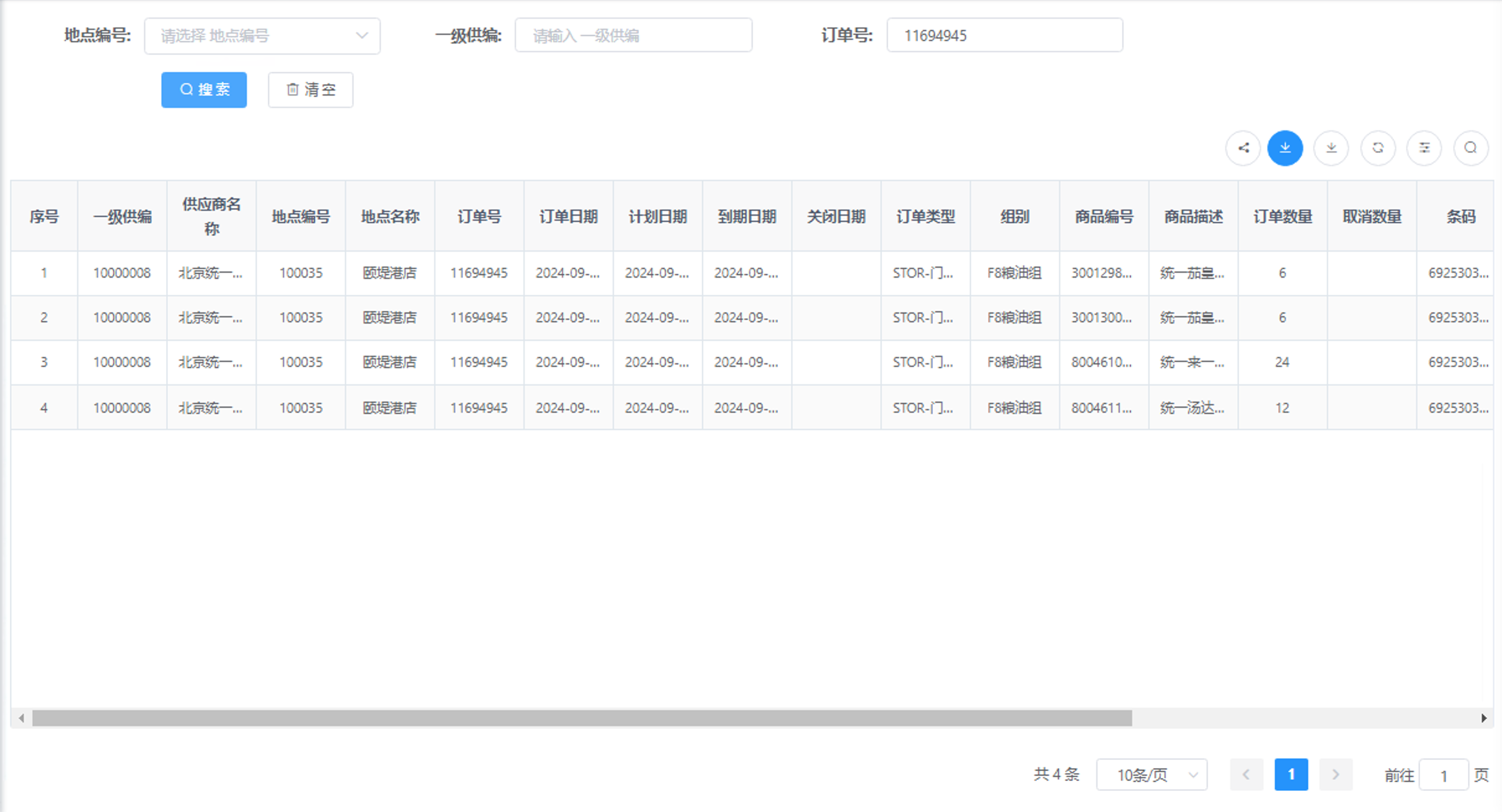VSS订单信息