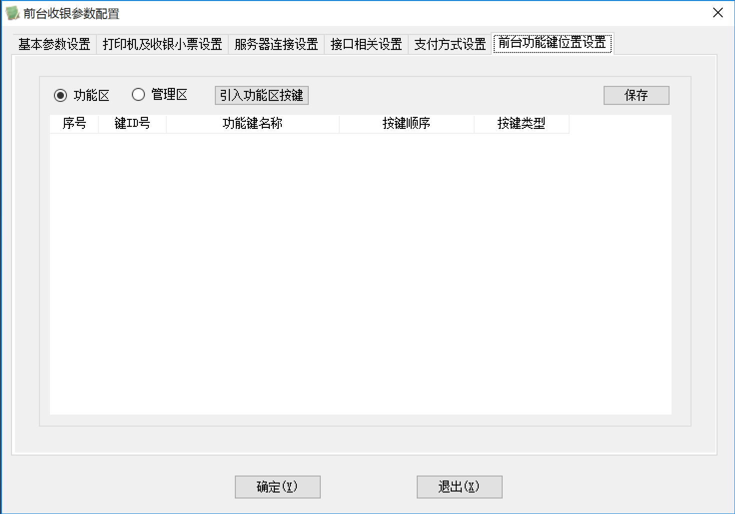 功能键设置