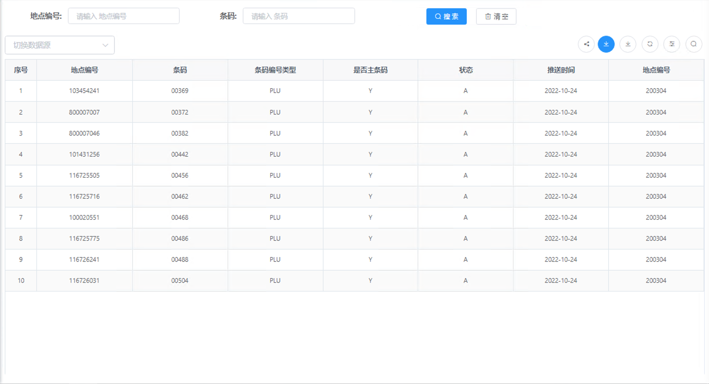 商品条码信息