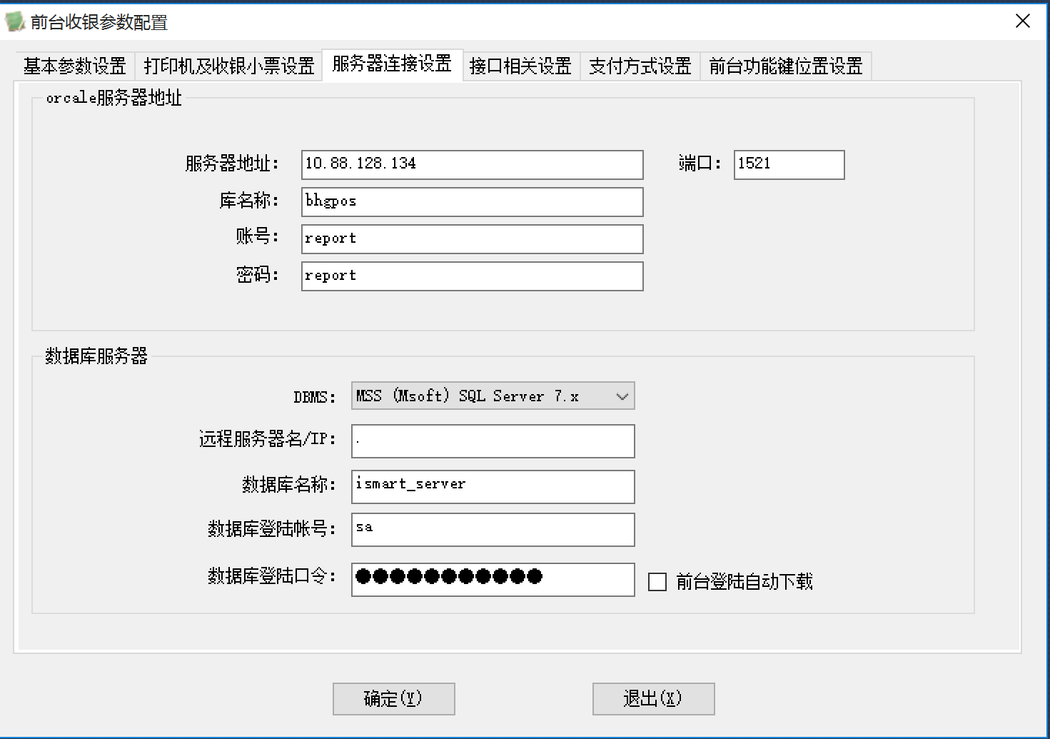 服务器配置